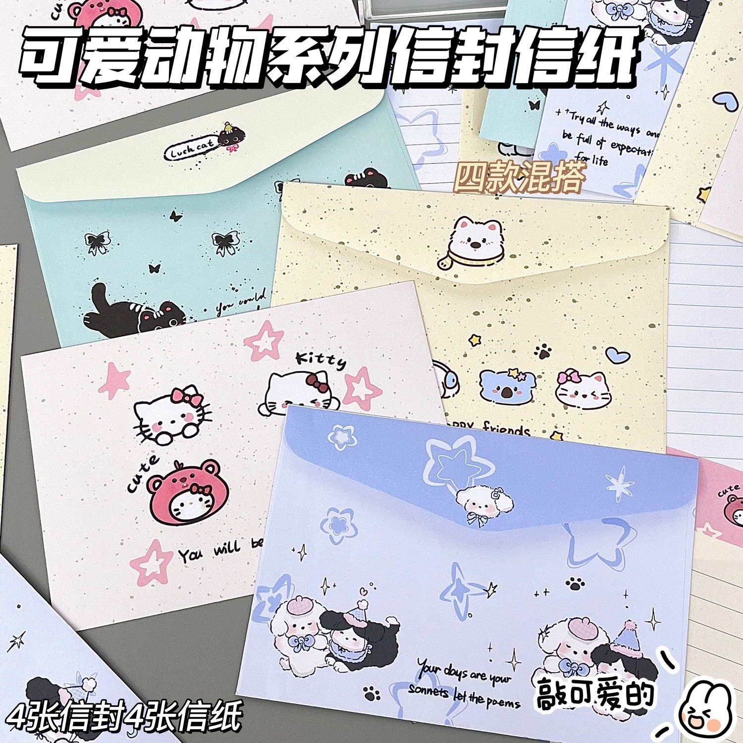 可爱动物系列信封信纸ins高颜值书信手写简约信笺创意卡通送礼用