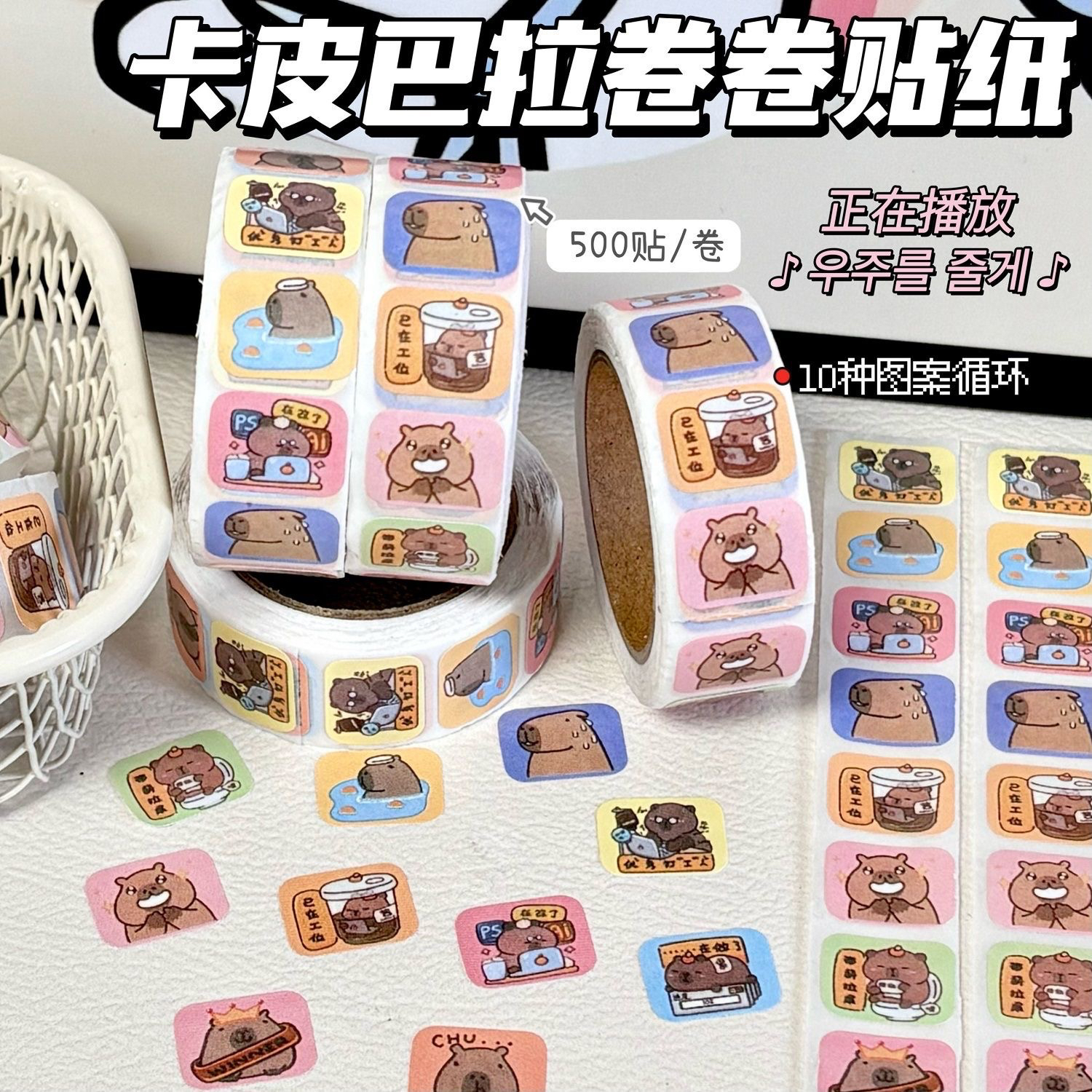 新款卡皮巴拉卷卷贴纸可爱高颜值ins装饰手账封口贴胶带学生贴画