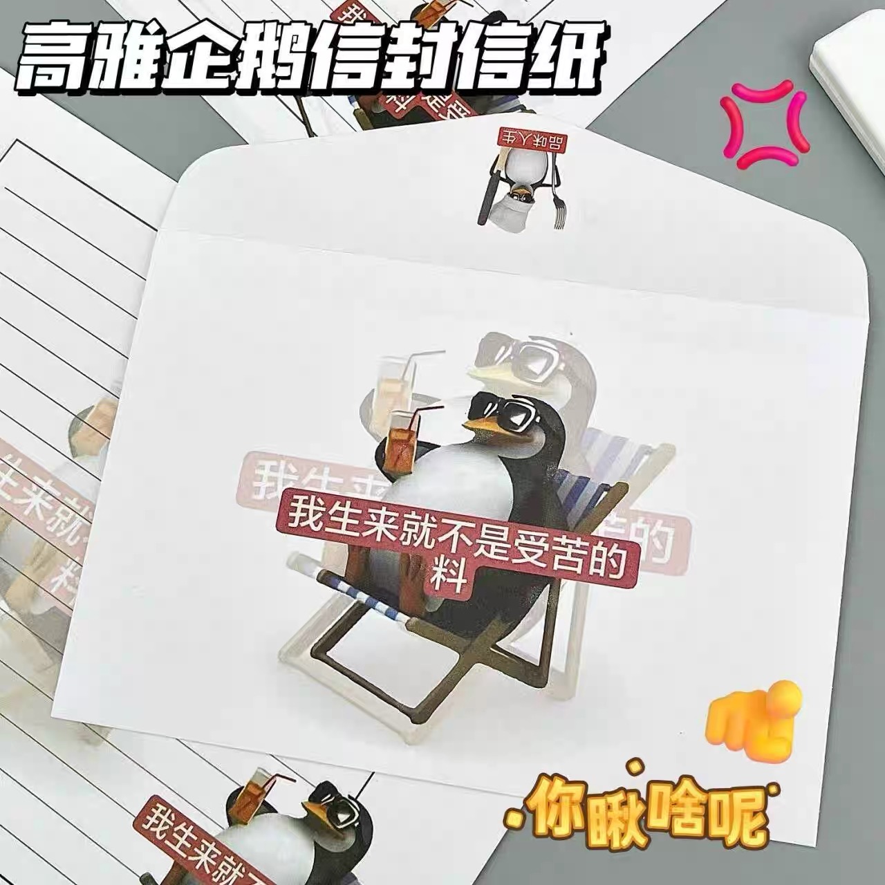新款高雅企鹅信封信纸套装搞怪有趣生日送朋友手写祝福留言信筏