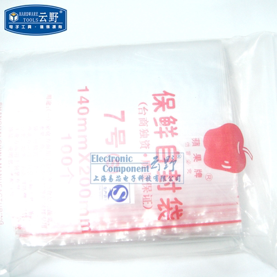 【高科美芯】 保鲜自封袋 7号 140x200mm 全新原装 （一包）