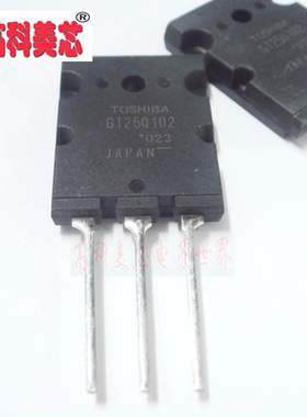 【高科美芯】  大功率IGBT管 GT25Q102 TO247 双极型晶体管（一
