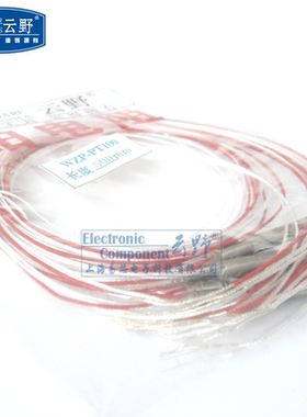 【高科美芯】泊热电阻WZP-PT100 温度传感器 4MMX30MM 线长50CM