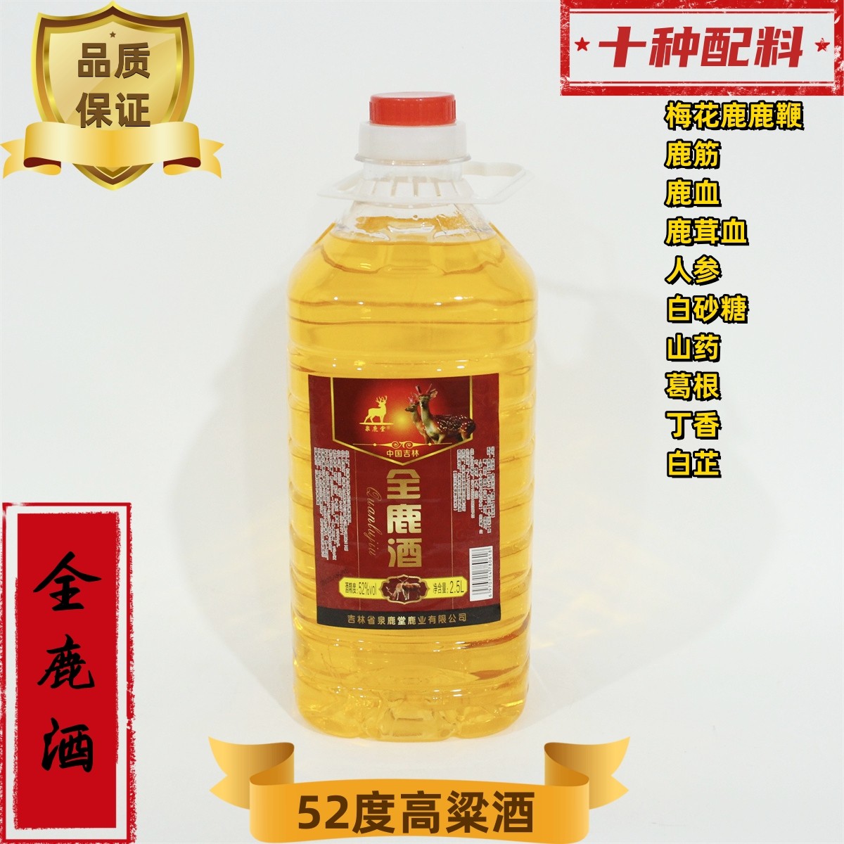 52度全鹿酒鹿鞭酒泉鹿堂纯粮酒