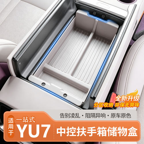 中控下层储物盒收纳箱