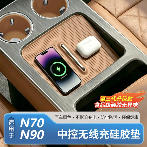适用于小米澎程N70N90中控无线充硅胶垫防滑水杯储物保护套车用品