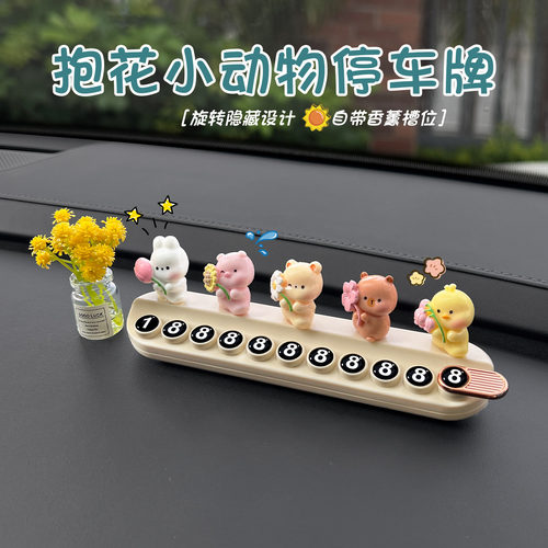 可爱卡通小动物停车号码牌