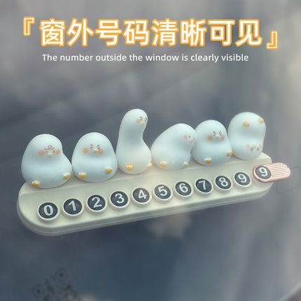 汽车临时停车牌女可爱挪车电话牌车载手机号码牌摆件装饰用品大全