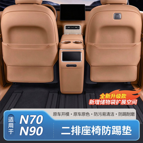 适用于小米澎程N90N70后排防踢垫汽车座椅后背保护垫专用内饰配件