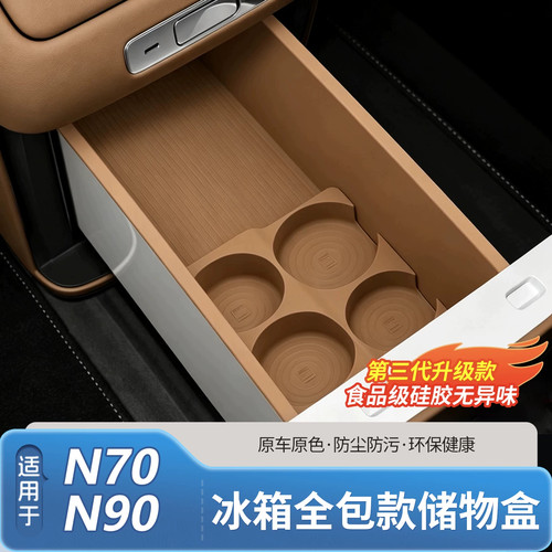 适用于小米澎程N70/N90冰箱硅胶垫储物盒饮料杯架固定格防护用品