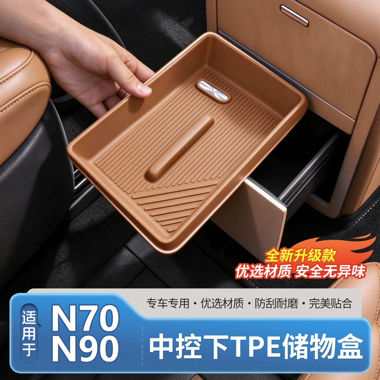 适用于小米澎程N70/N90汽车中控下抽屉储物盒收纳置物车配件用品