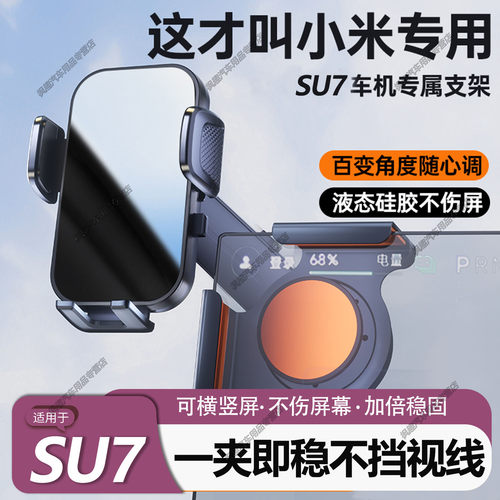 适用于小米车载手机支架2026新款