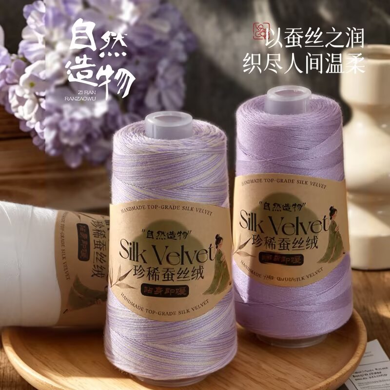 尚品桑蚕丝手编细丝钩针夏用