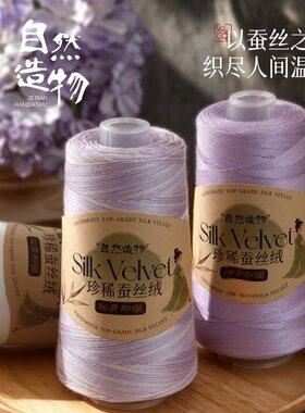 尚品桑蚕丝手编细丝钩针夏用