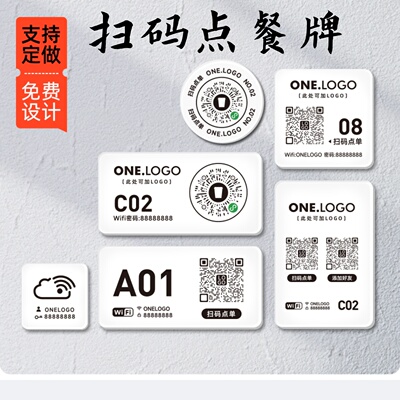 桌面提示定做扫码点餐二维码