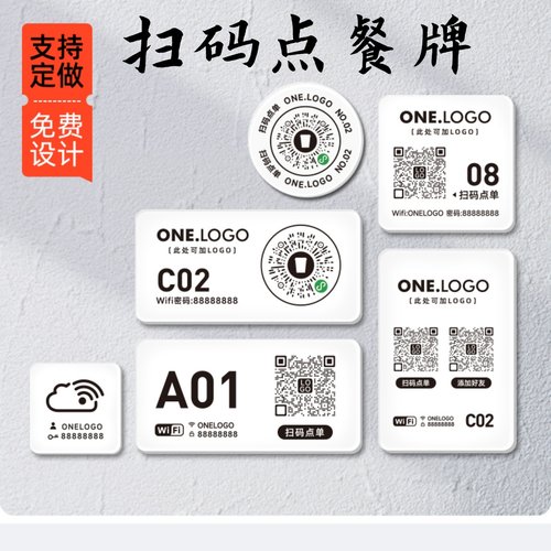 桌面提示定做扫码点餐二维码