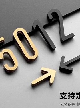 门牌号码牌家用入户门定制3d立体高档数字号贴纸办公室酒店包厢住宅宿舍门号标识订制创意个性英文字母指示牌