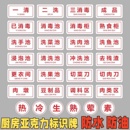 厨房亚克力标识牌一清二洗三消毒标示贴成品半成品已消毒洗菜池洗肉池清洗池分类牌更衣间热冷生熟荤素提示牌