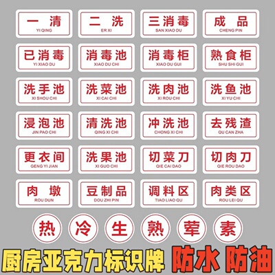 标识牌定制亚克力厨房