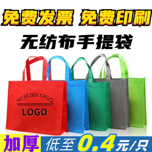 无纺布袋子定制手提袋环保袋定做广告购物袋宣传印刷logo印字订做