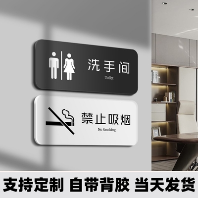 禁止吸烟亚克力洗手间温馨提示牌