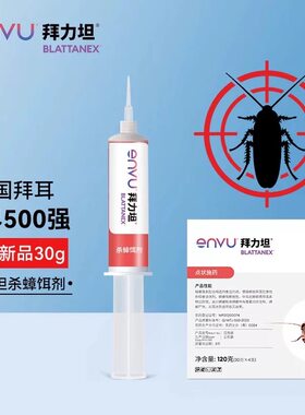 拜力坦强效家用杀灭蟑螂胶饵