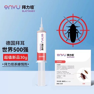 原拜耳正品安蔚优拜力坦强效家用母婴杀除灭蟑螂药饵剂胶饵非无毒