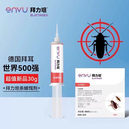 原拜耳正品安蔚优拜力坦强效家用母婴杀除灭蟑螂药饵剂胶饵非无毒