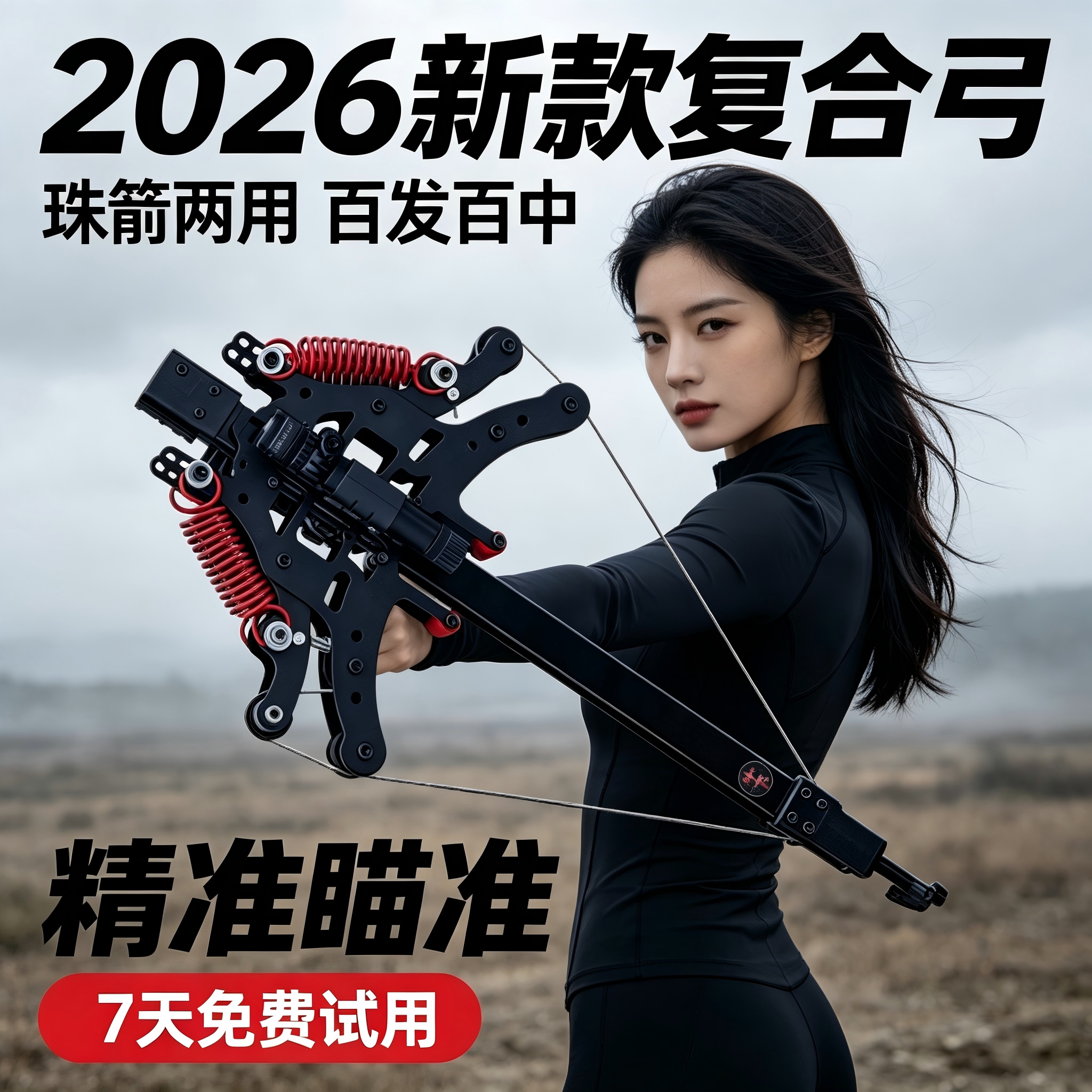 毒蛇复合弓弹弓大威力高精度