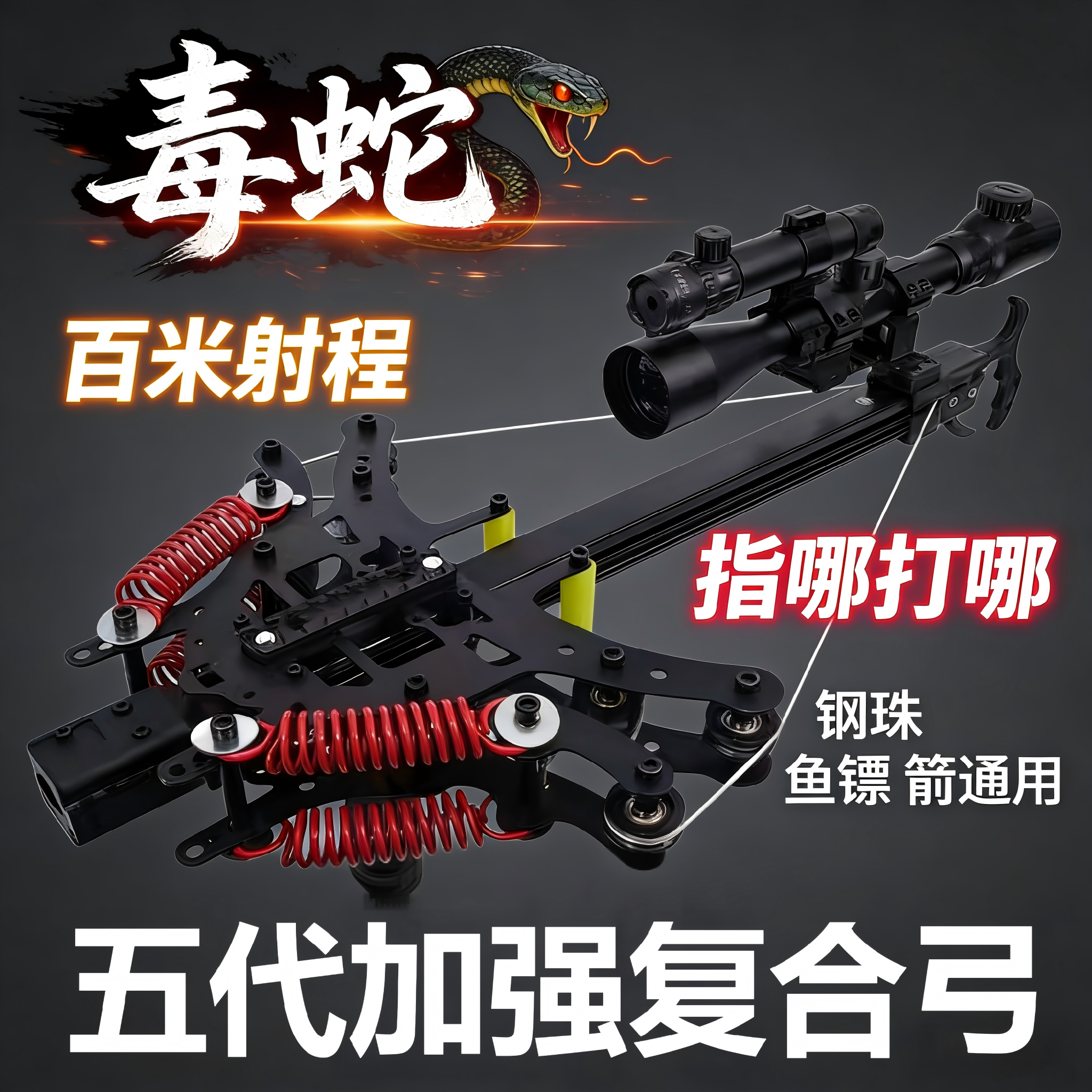 毒蛇复合弓2026新款连发50瞄准户外弓弩枪高精度成年人专用三用弓