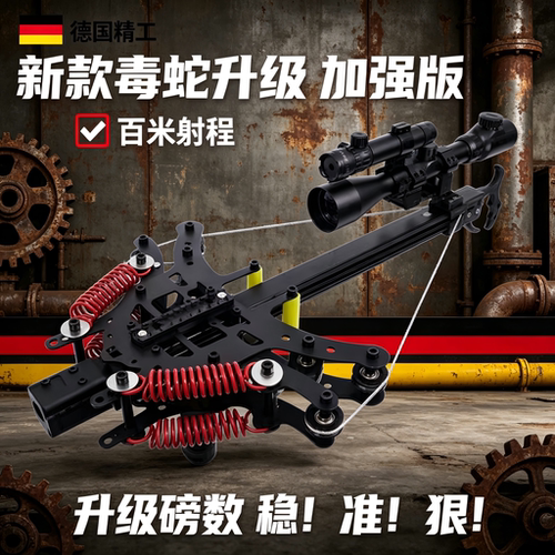 毒龙三用激光高精度连发复合弓