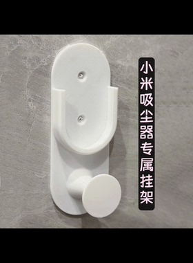 适配小米米家有线吸尘器B210/B205免打孔壁挂式配件收纳支架挂架