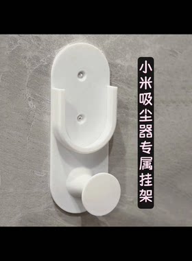 适配小米米家有线吸尘器B210/B205免打孔壁挂式配件收纳支架挂架