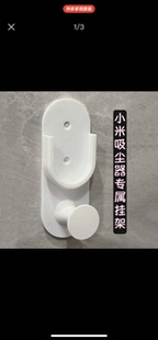 适配小米米家有线吸尘器B210/B205免打孔壁挂式配件收纳支架挂架