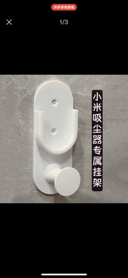 适配小米米家有线吸尘器B210/B205免打孔壁挂式配件收纳支架挂架