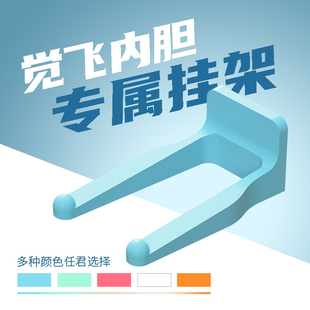 觉飞内胆挂架专用免打孔洗涤袋挂架硅胶袋支架内衣内裤桶支架