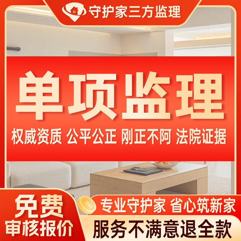 北京装修监理瓷砖防水油工新建墙全程监理