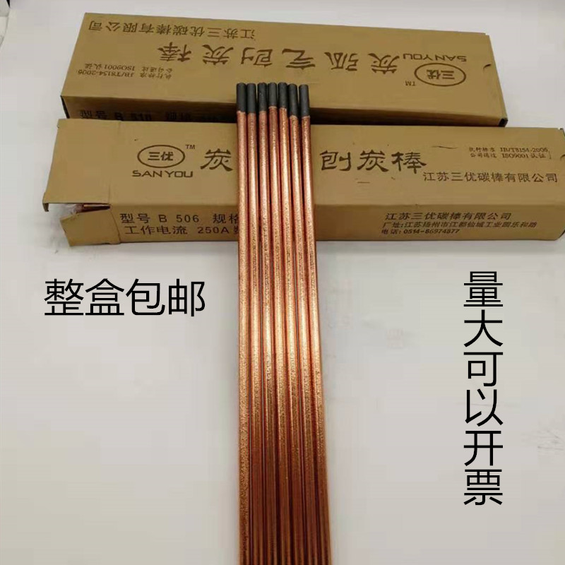 6mm7mm8mm10mm12*355mm碳弧气刨碳棒B506B507B508B510B512三优牌
