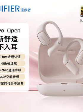 漫步者花再Evo open真无线空气长续航不入耳式蓝牙耳机