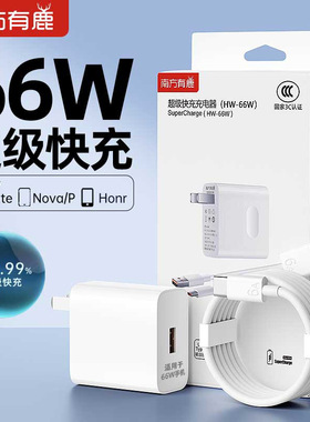 适用于66w超级快充华为荣耀手机充电器快充充电头Type-C数据线