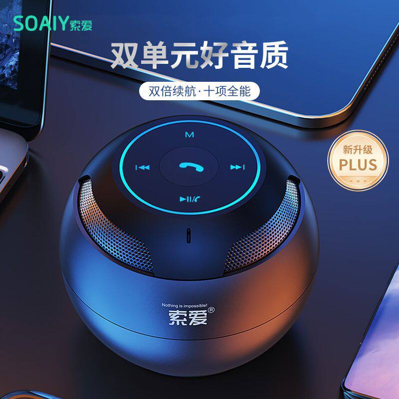 索爱S35蓝牙音响家用无线小型高音质车载小音箱迷你重低音炮音箱