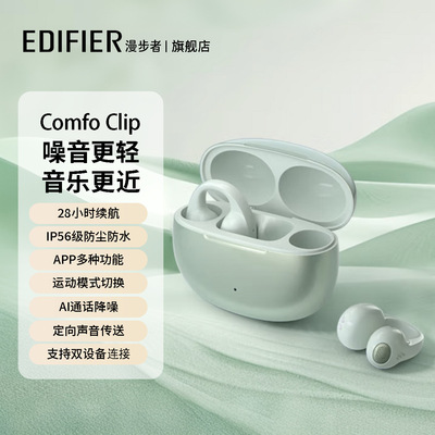 漫步者Comfo Clip开放耳夹式真无线迷你蓝牙耳机
