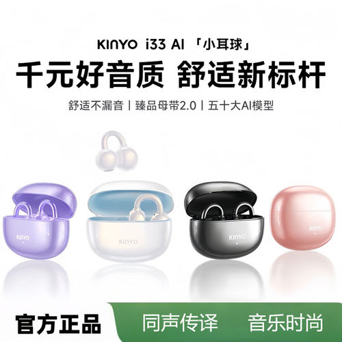 金运I33夹耳式蓝牙耳机降噪kinyo长续航无线高音质骨传导2026新款