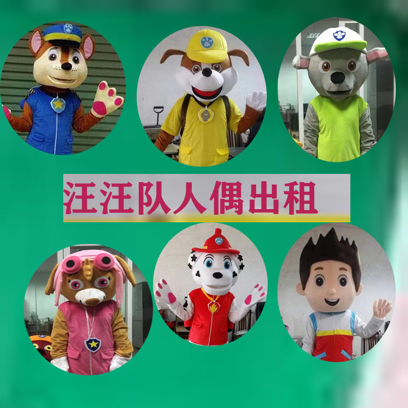 出租旺旺队卡通人偶服装阿奇毛毛天天小灰灰莱德队长小力