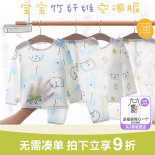 分体婴儿竹纤维空调服儿童秋衣秋裤 男童内衣套装 薄款 宝宝睡衣夏季