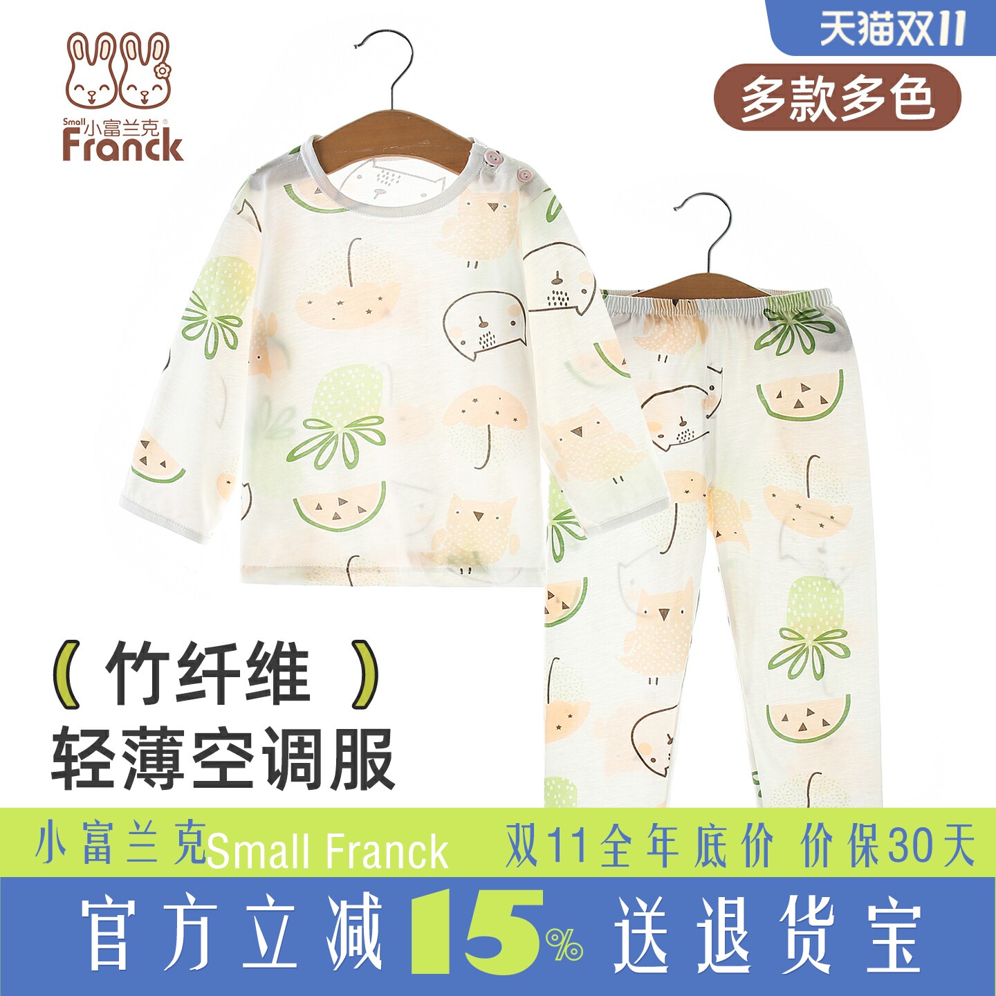 小富兰克婴儿睡衣夏季竹纤维宝宝内衣套装长袖薄款家居服男宝女童
