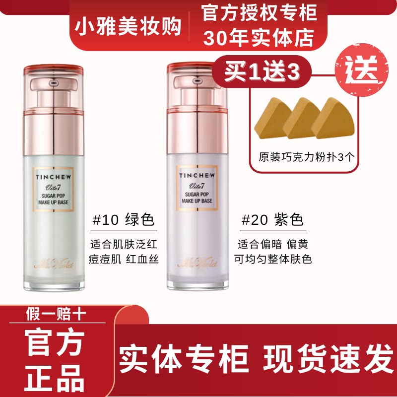 韩国TINCHEW花联润透水光隔离霜遮瑕提亮妆前乳素颜打底均匀肤色