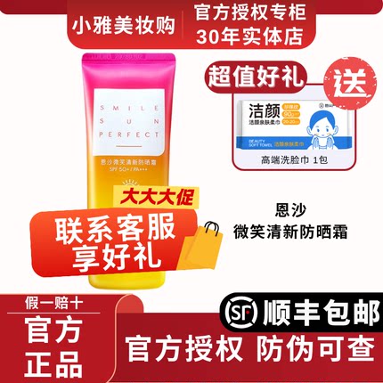 entia/恩沙微笑清新防晒霜女美容修饰防晒乳保湿护肤品防晒SPF50+
