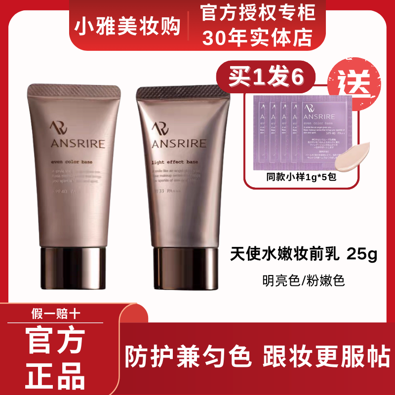 玛丽安保莱天使水嫩妆前乳隔离防晒遮瑕三合一隐形毛孔磨皮提亮女