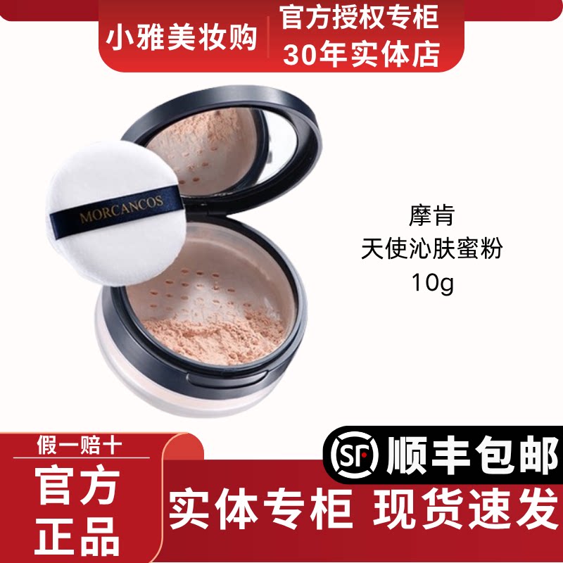 韩国摩肯彩妆控油定妆散粉天使沁肤蜜粉干皮油皮持久定妆正品