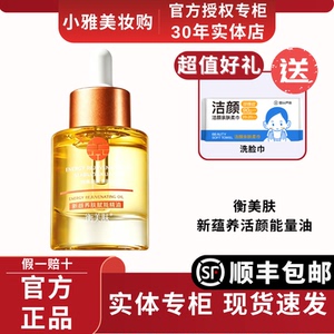 衡美肤能量油精华油修护脸部屏障抗皱紧致面部精油护肤油以油养